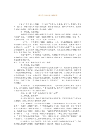 班主任工作中的三种武器2