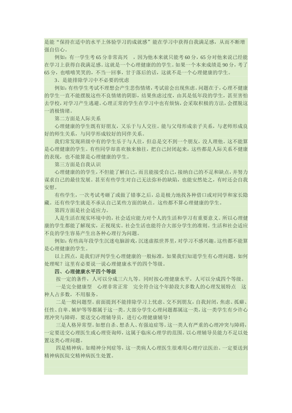 学生心理健康培训_第2页