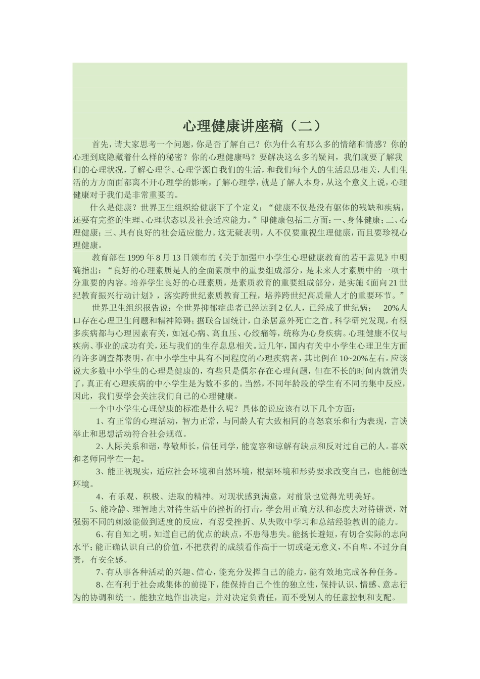 学生心理健康培训_第3页