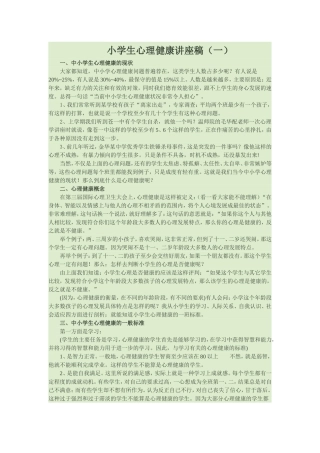 学生心理健康培训