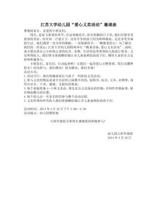 爱心义卖倡议书