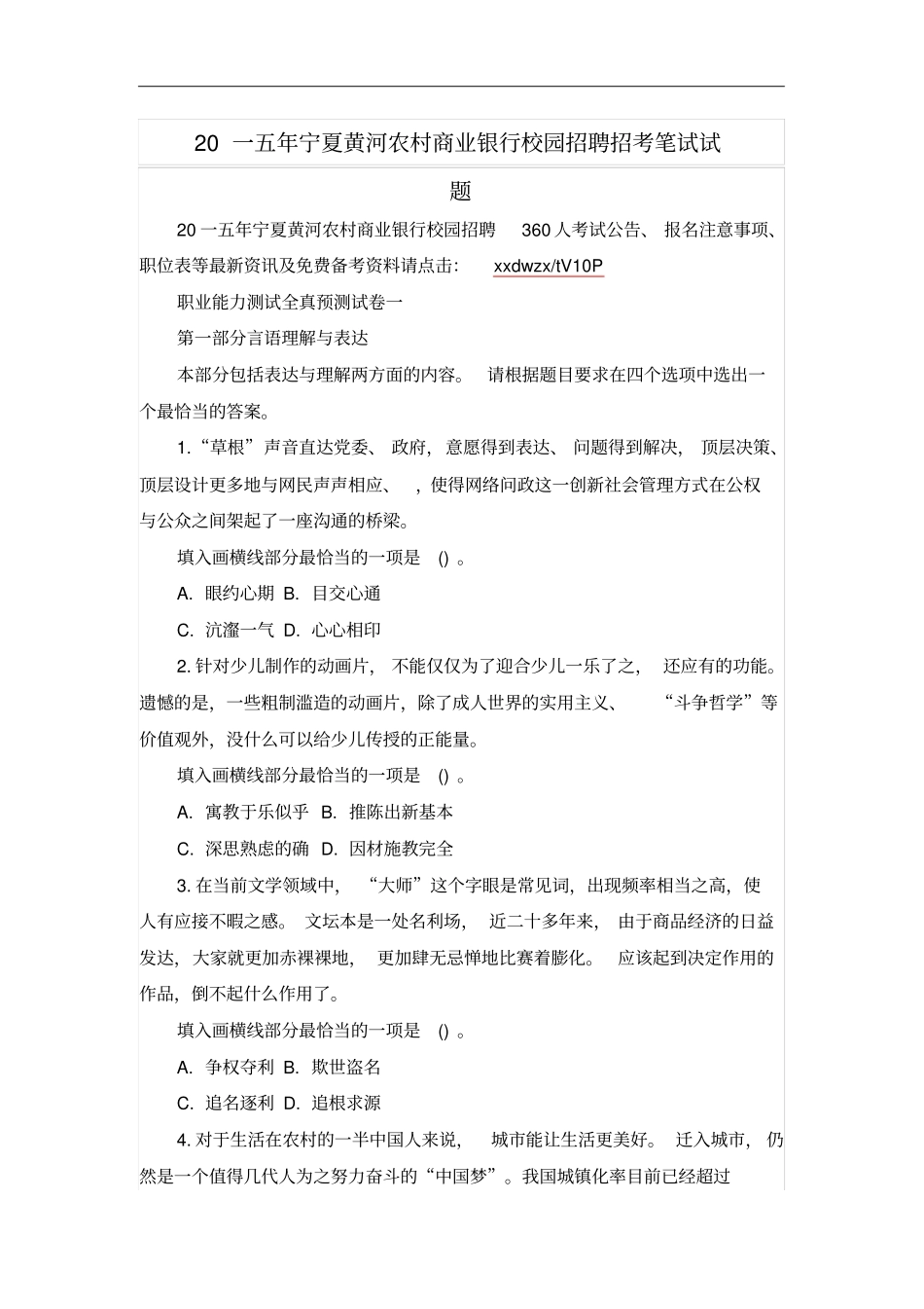 农村商业银行校园招聘招考笔试试题_第1页