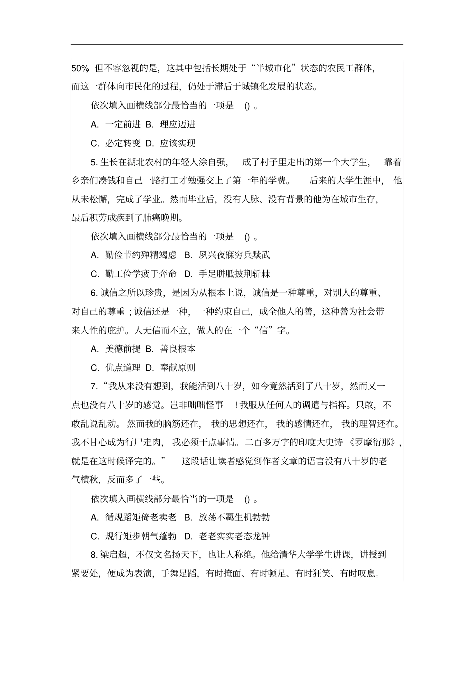 农村商业银行校园招聘招考笔试试题_第2页