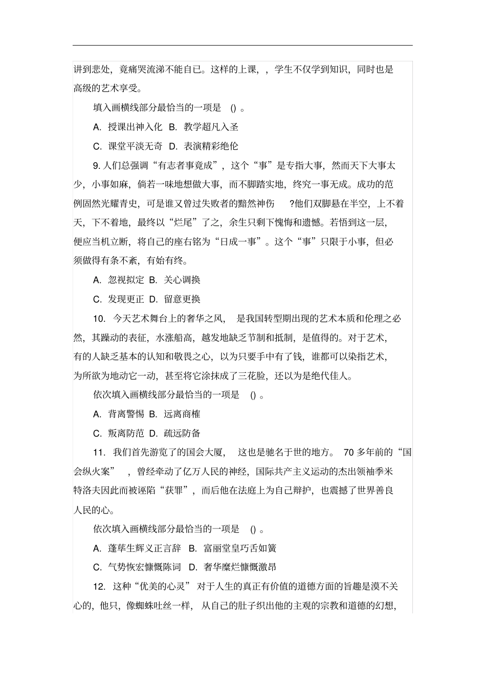 农村商业银行校园招聘招考笔试试题_第3页