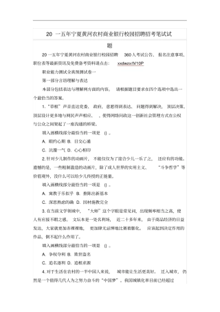 农村商业银行校园招聘招考笔试试题