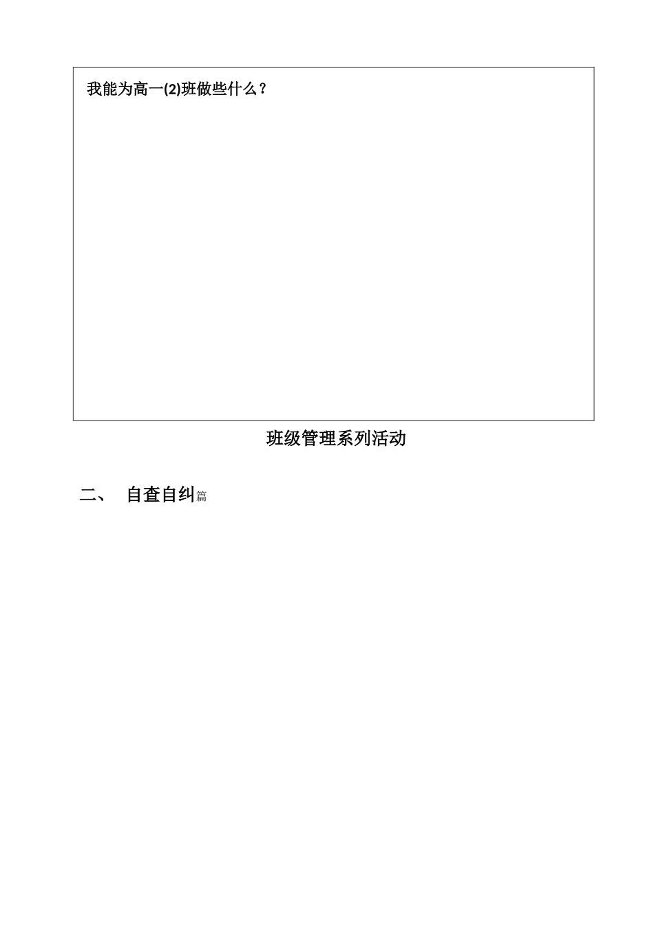 班级管理系列活动_第2页