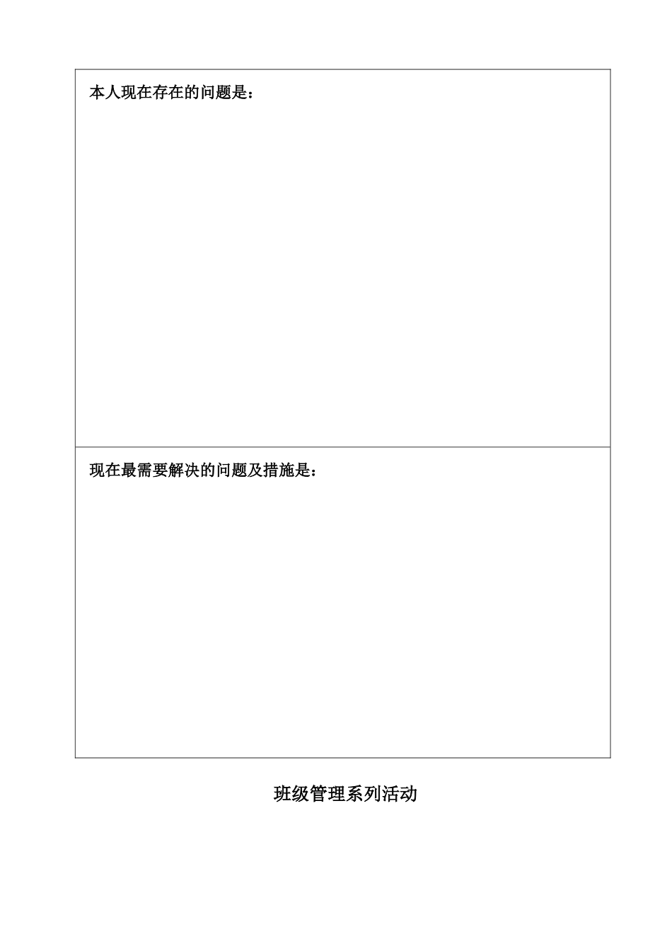 班级管理系列活动_第3页