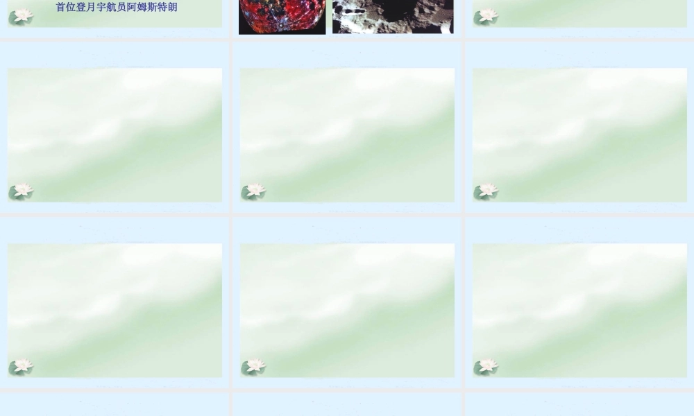 人类唯一的家园