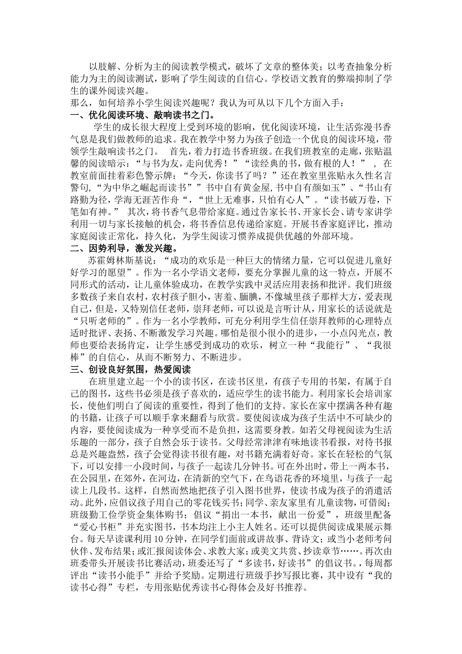 浅谈如何培养小学生阅读兴趣_第2页