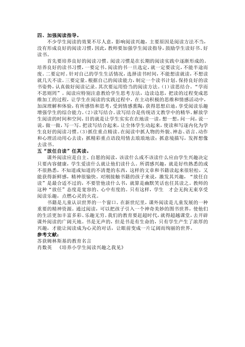 浅谈如何培养小学生阅读兴趣_第3页