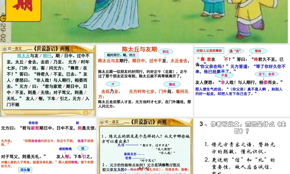 陈太丘与友期行