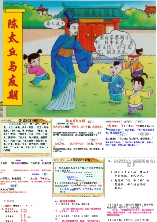 陈太丘与友期行