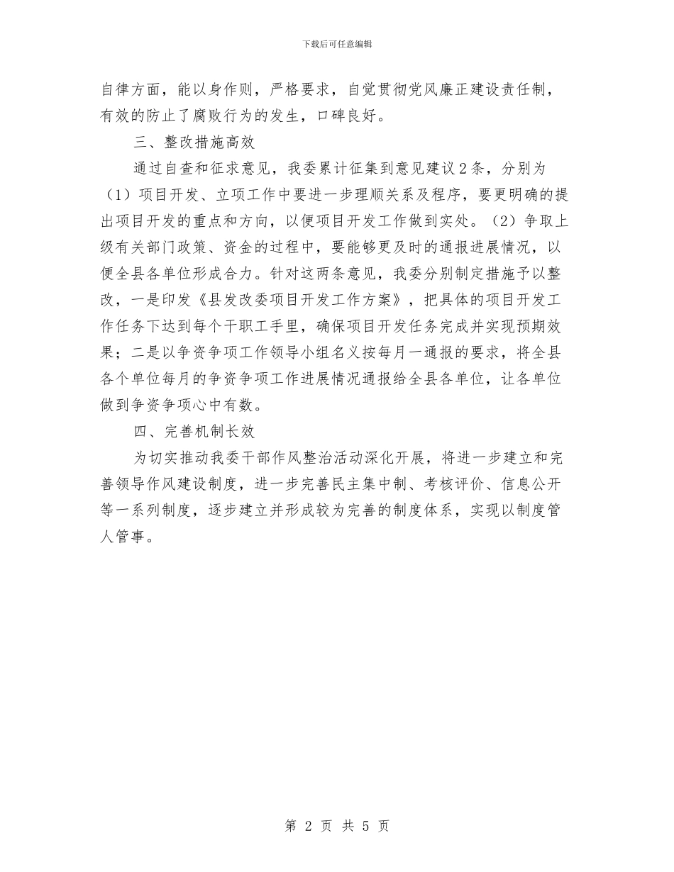 发改委假浮蛮整改报告与发改委关心下一代工作总结汇编_第2页