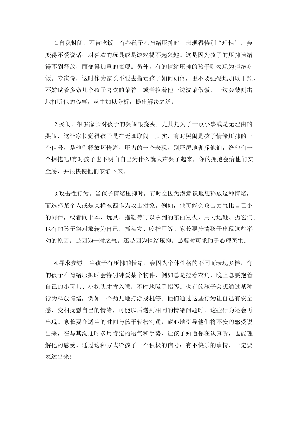 解套小学生压抑的情绪_第2页