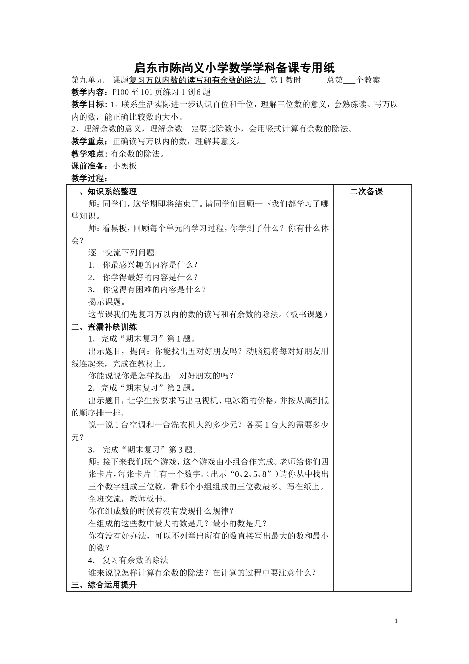 二下总复习教案_第1页
