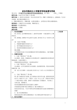 二下总复习教案