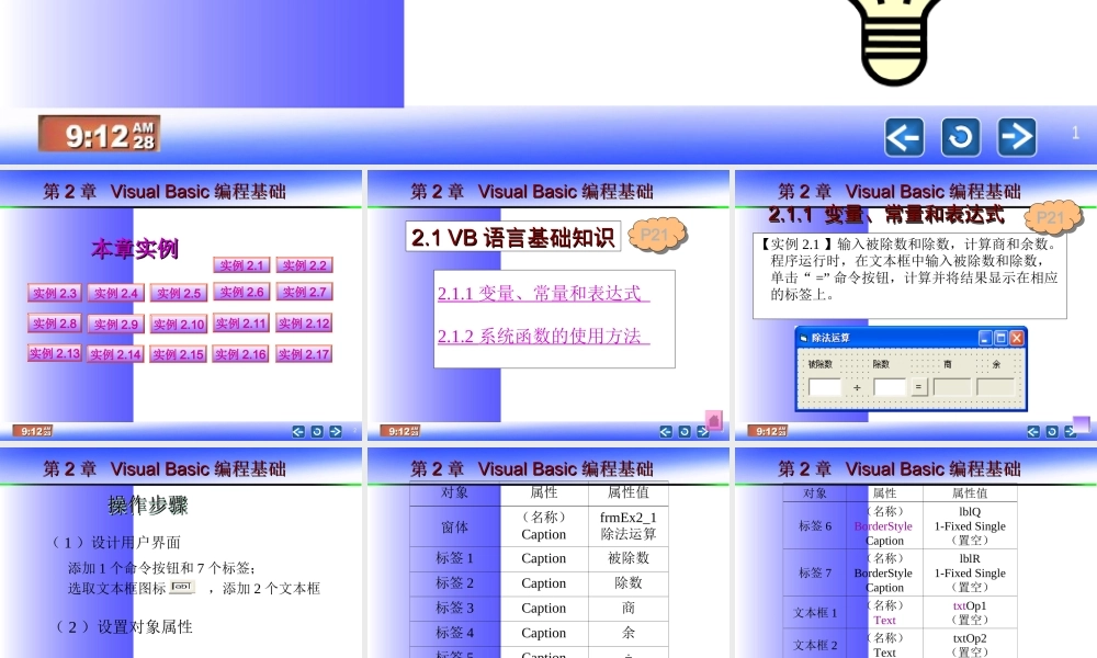 除法运算（VB）