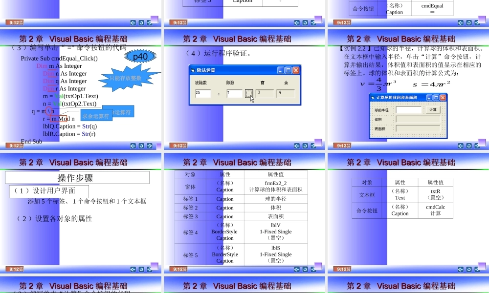 除法运算（VB）