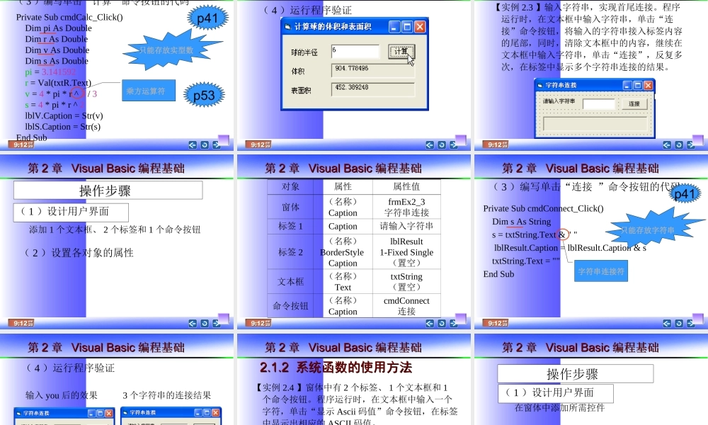 除法运算（VB）