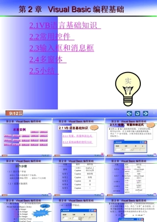 除法运算（VB）