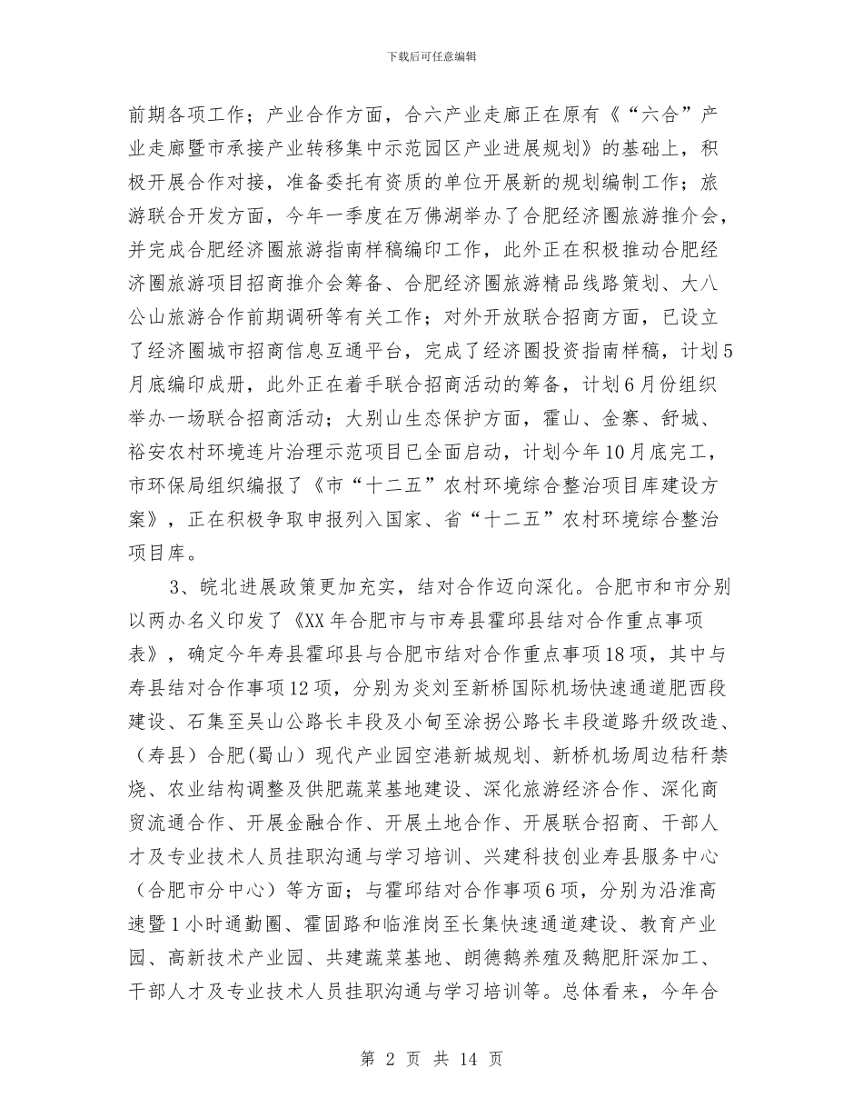 发改委区域经济调研报告与发改委半年工作总结3篇汇编_第2页