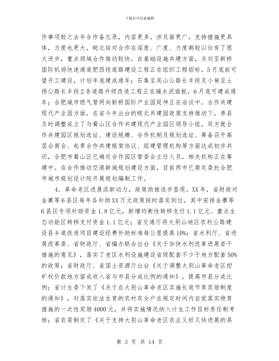 发改委区域经济调研报告与发改委半年工作总结3篇汇编_第3页
