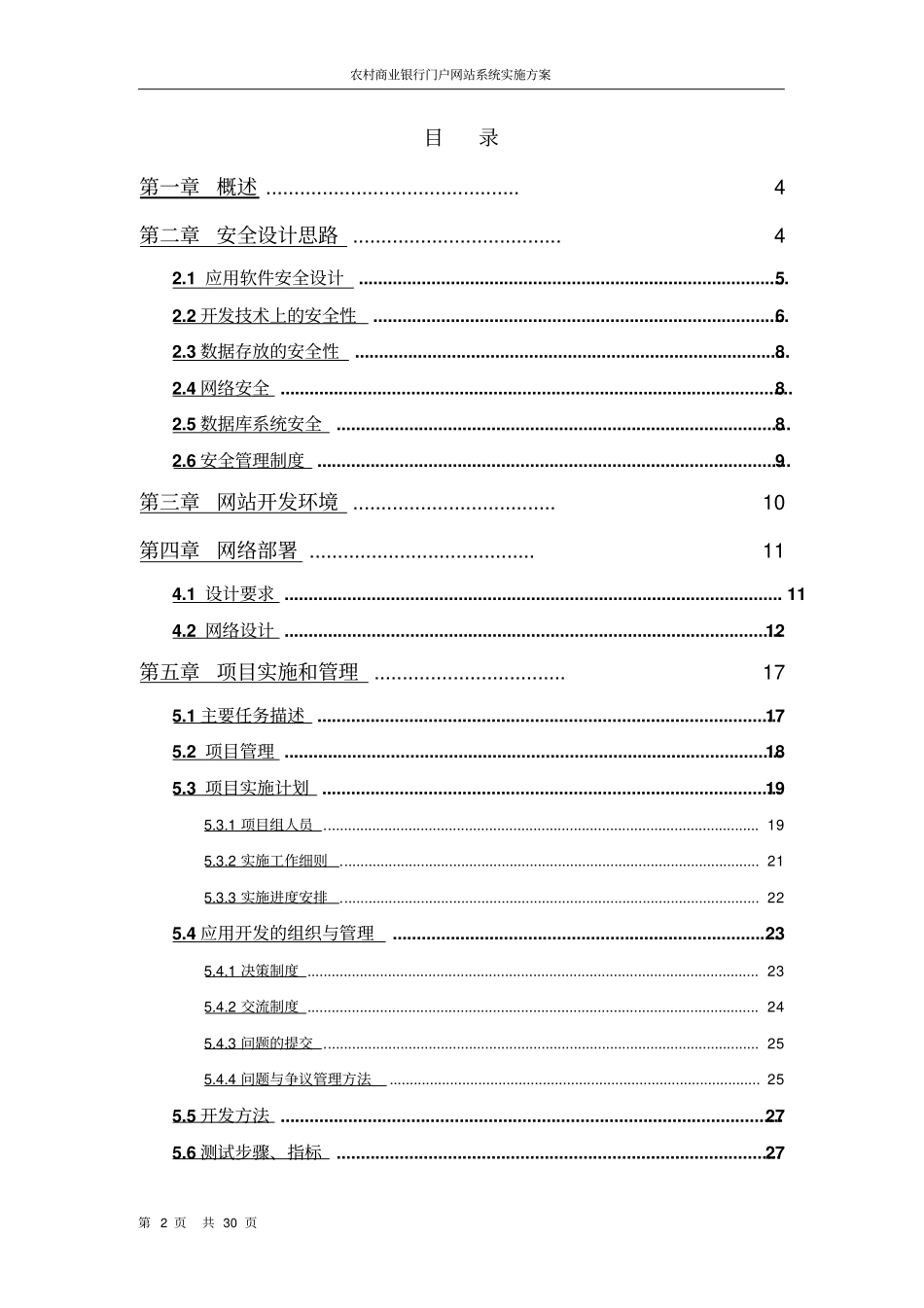 农村商业银行门户网站系统实施方案_第2页