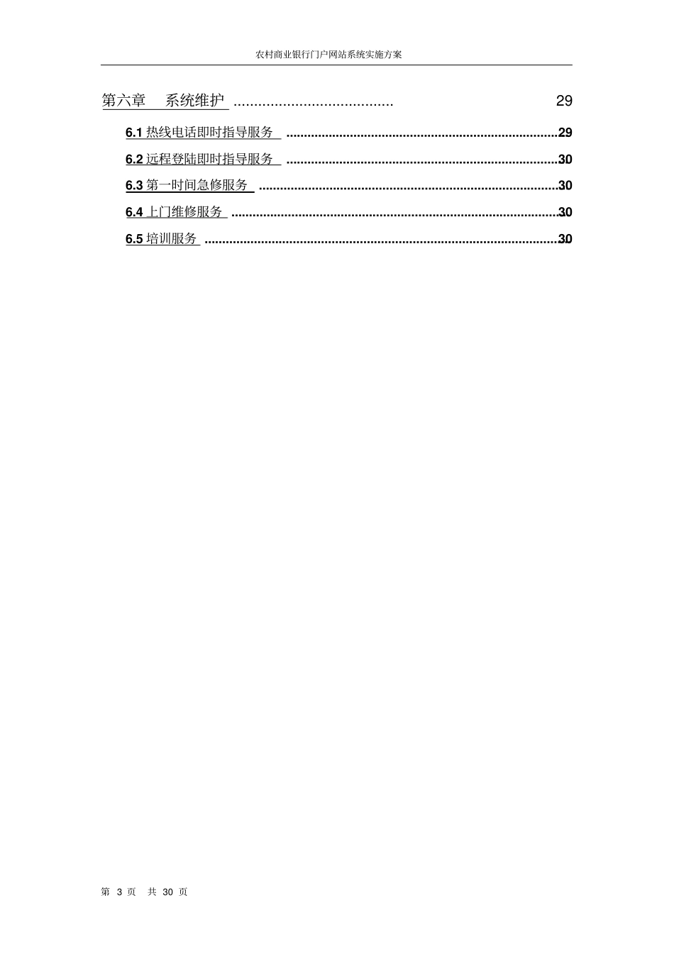 农村商业银行门户网站系统实施方案_第3页