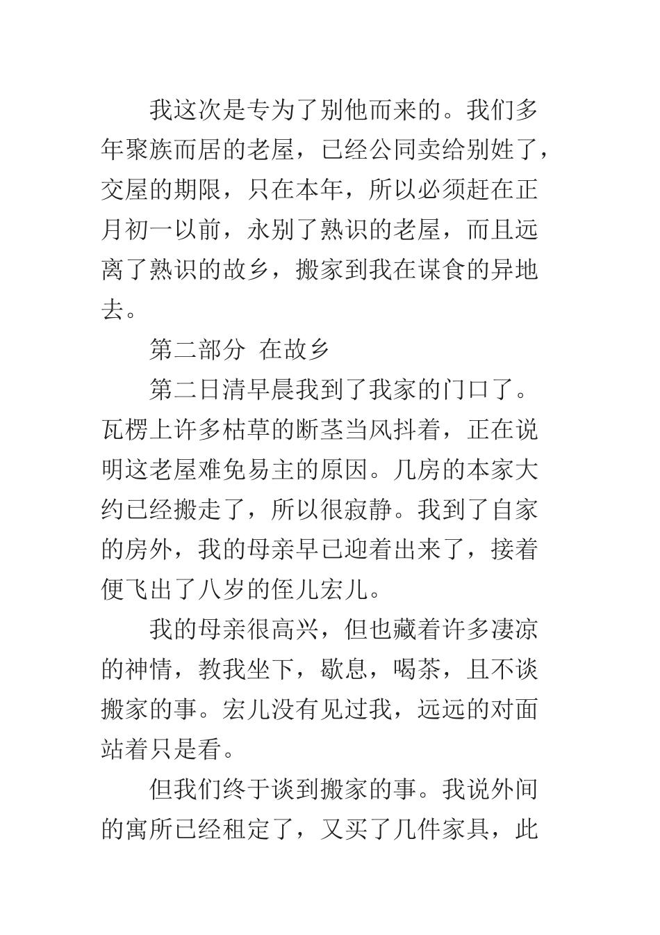 鲁迅的《故乡》_第2页