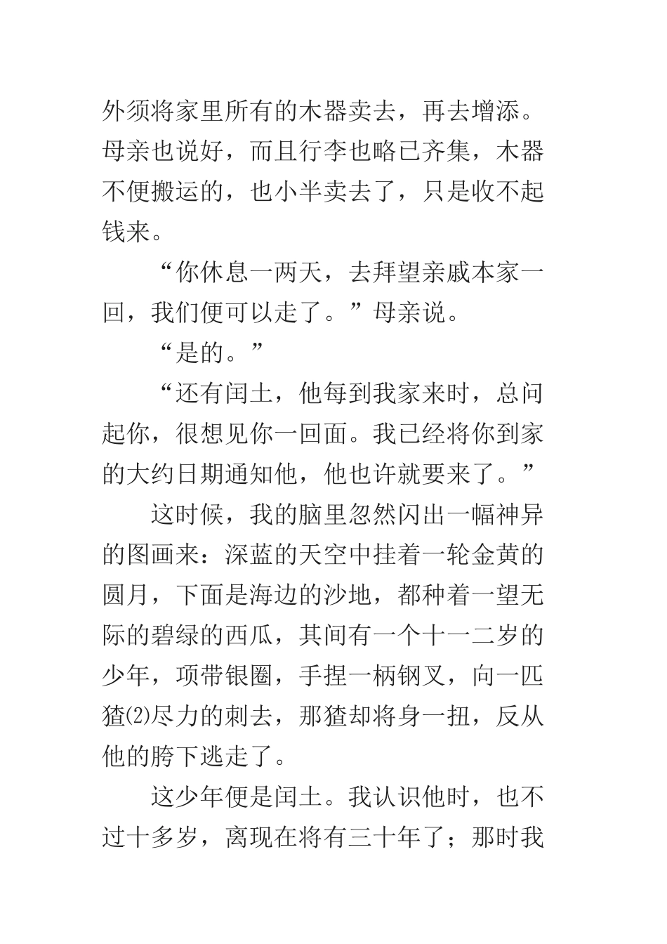 鲁迅的《故乡》_第3页