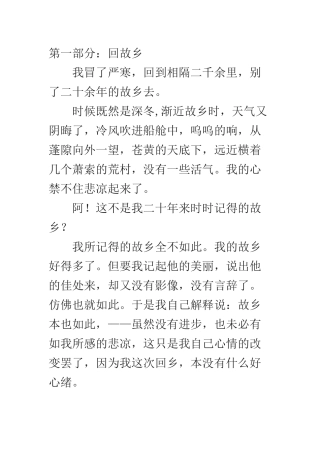 鲁迅的《故乡》