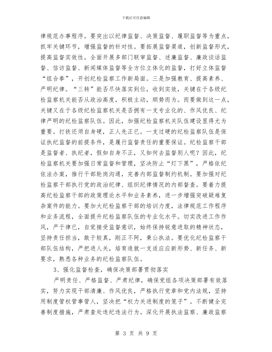 发改委党风廉政建设工作计划与发改局党委2024党建工作计划汇编_第3页