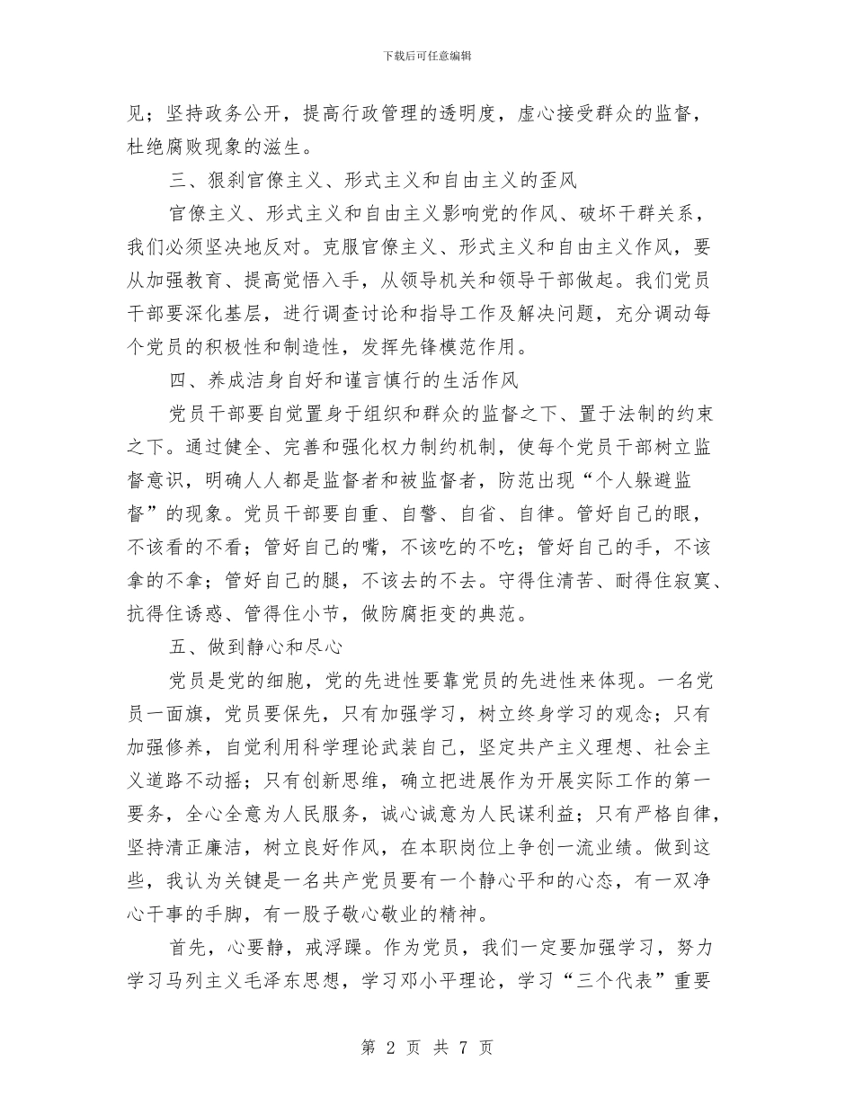 发改委加强作风建设心得体会与发改委半年工作总结3篇汇编_第2页