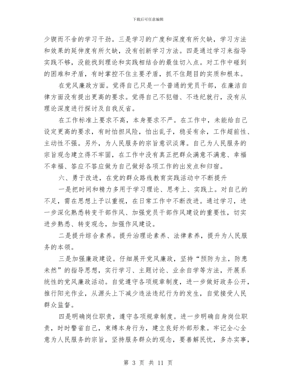 发改委党的群众路线心得体会与发改委党风廉政工作总结汇编_第3页