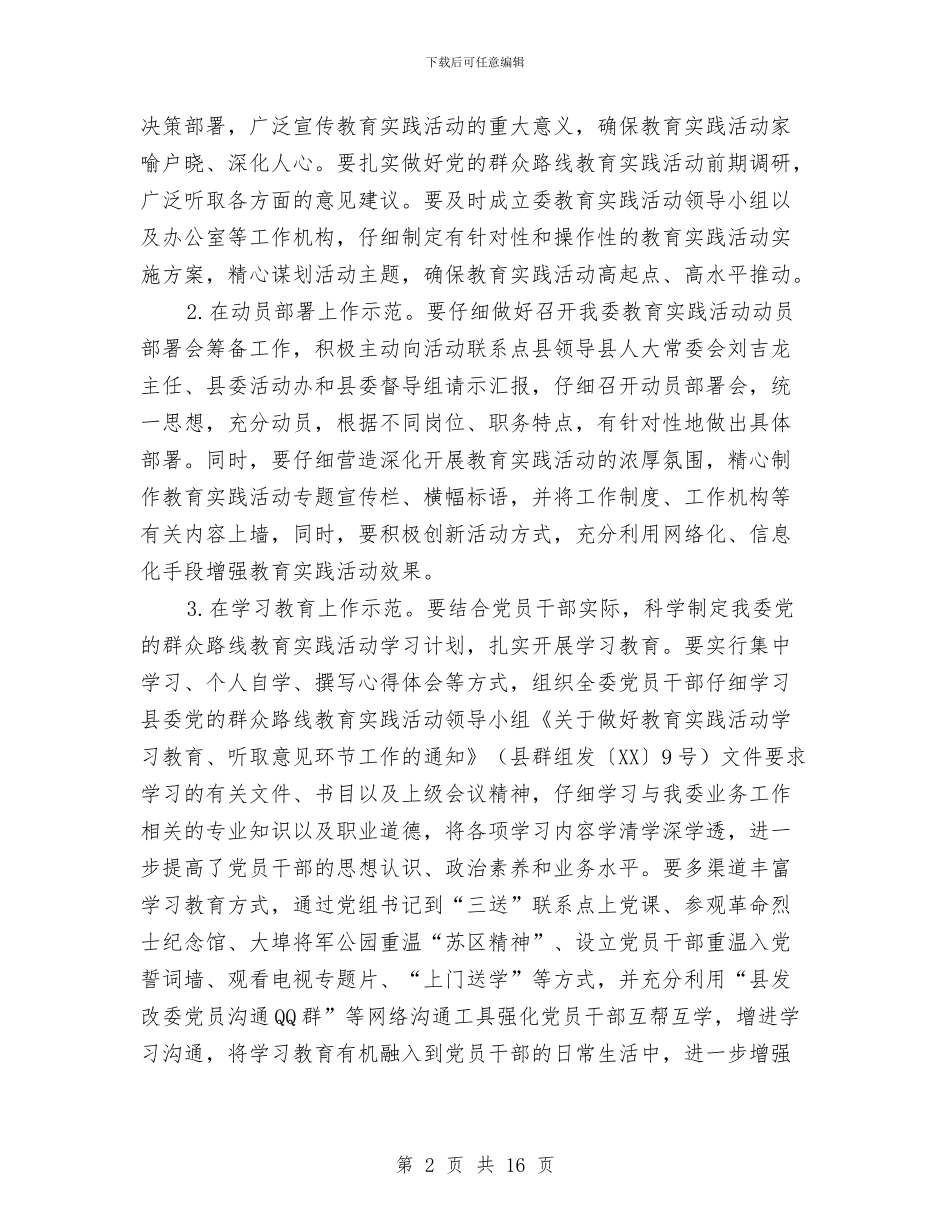 发改委党的群众路线建设工作方案3篇与发改委开展五争活动实施方案汇编_第2页