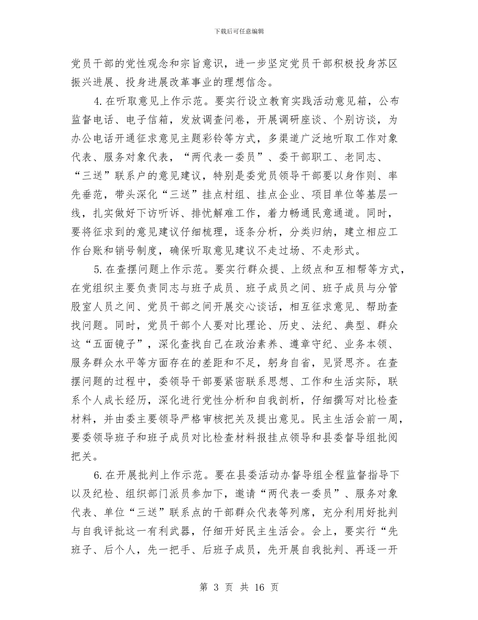 发改委党的群众路线建设工作方案3篇与发改委开展五争活动实施方案汇编_第3页