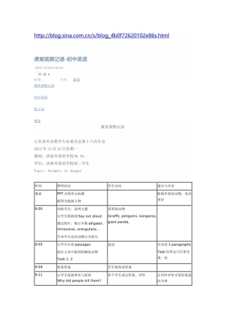 鲁子问课堂观察记录表