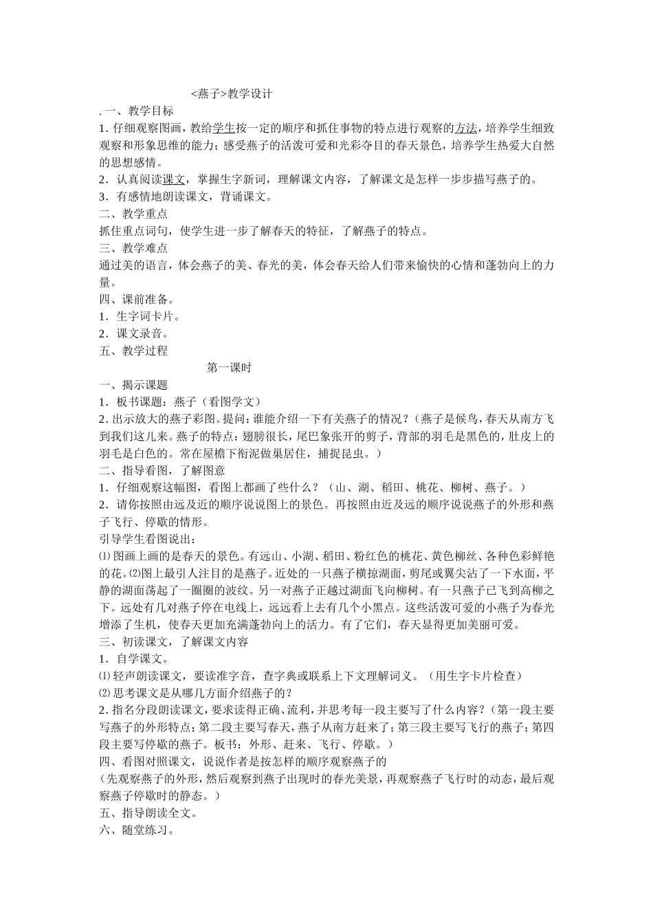 《燕子》教学设计_第1页