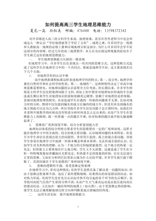 提升学生地理思维能力