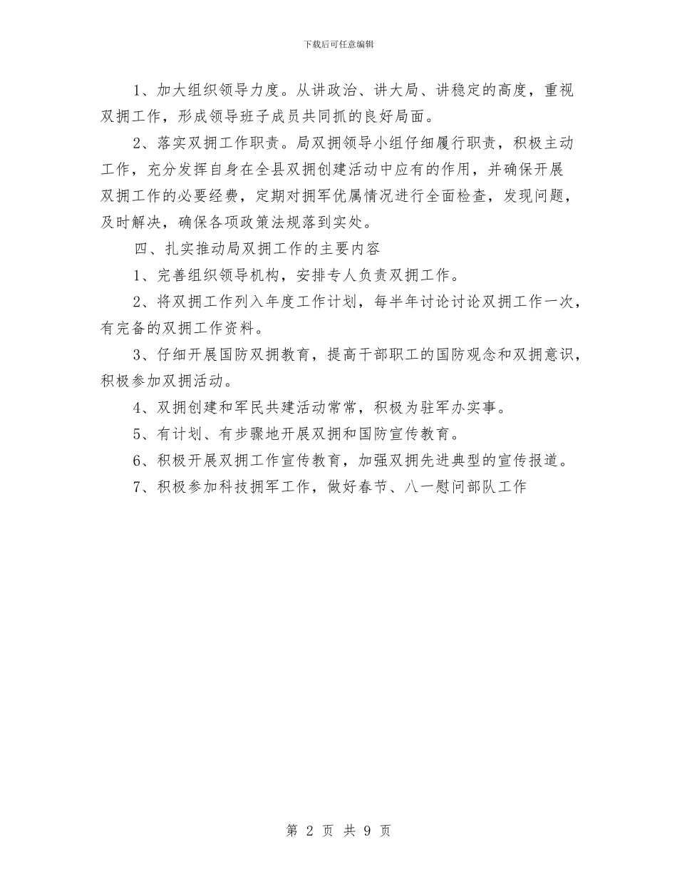 发改委双拥工作计划与发改委干部作风建设年整改方案汇编_第2页