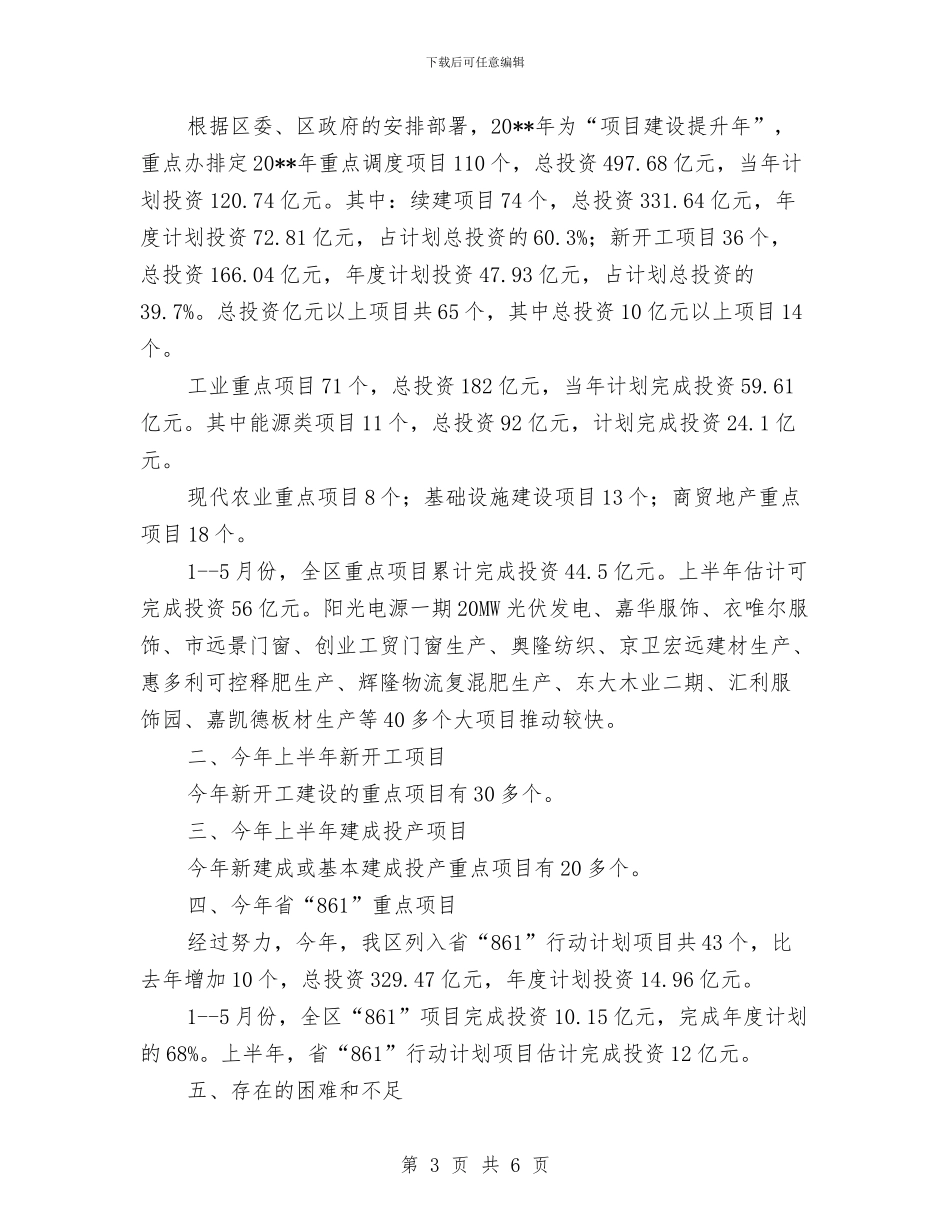 发改委半年工作总结3篇与发改委增加农民收入学习材料汇编_第3页