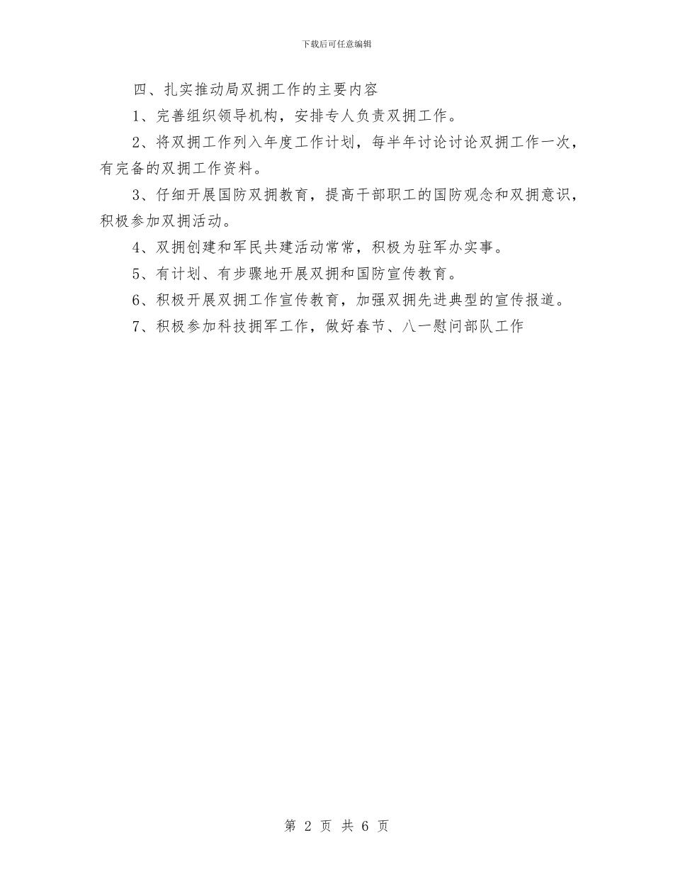 发改委双拥工作计划与发改委工作打算3篇汇编_第2页