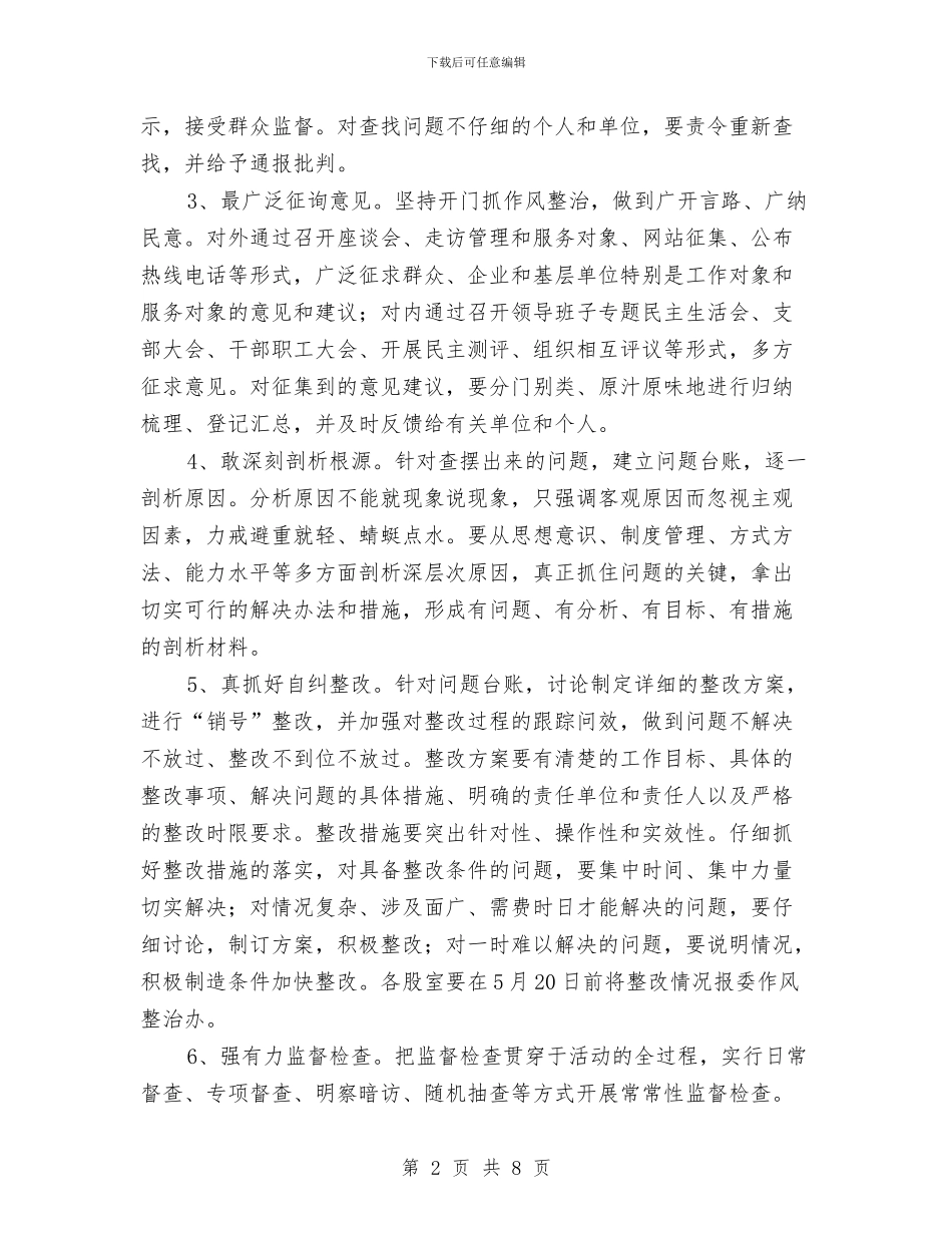 发改委发展环境工作意见与发改委外出招商活动总结2篇_第2页