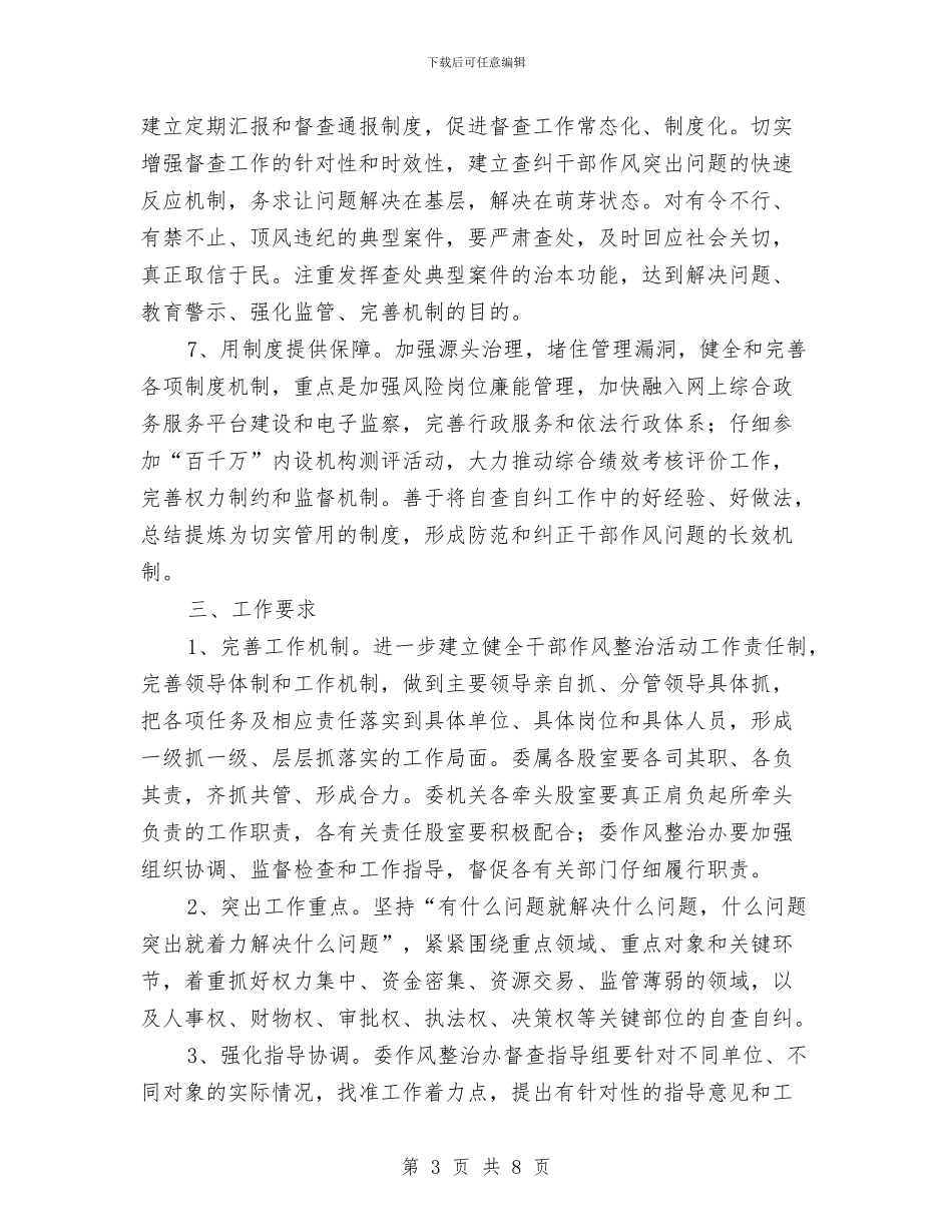 发改委发展环境工作意见与发改委外出招商活动总结2篇_第3页