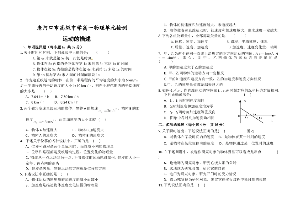 运动的描述教学设计_第1页