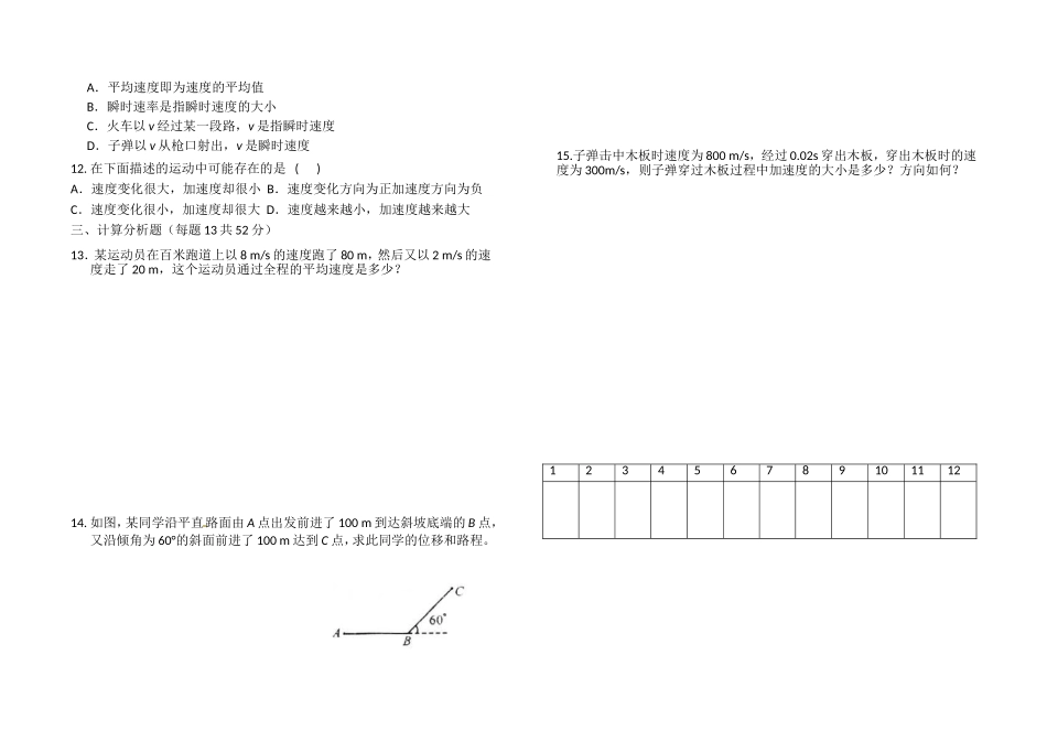 运动的描述教学设计_第2页