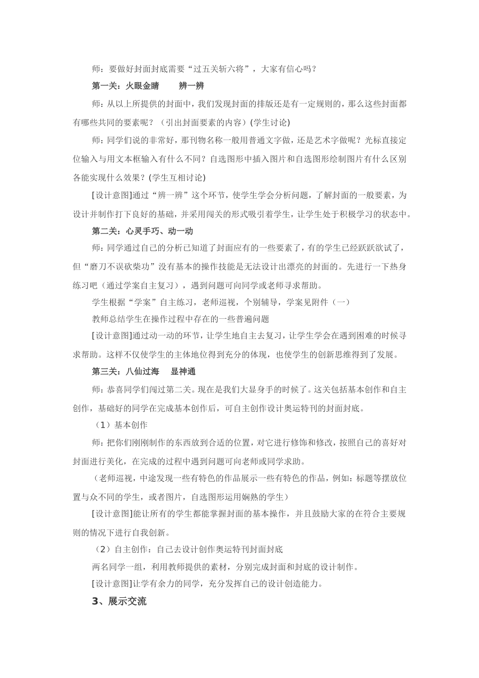 封面设计教案_第3页