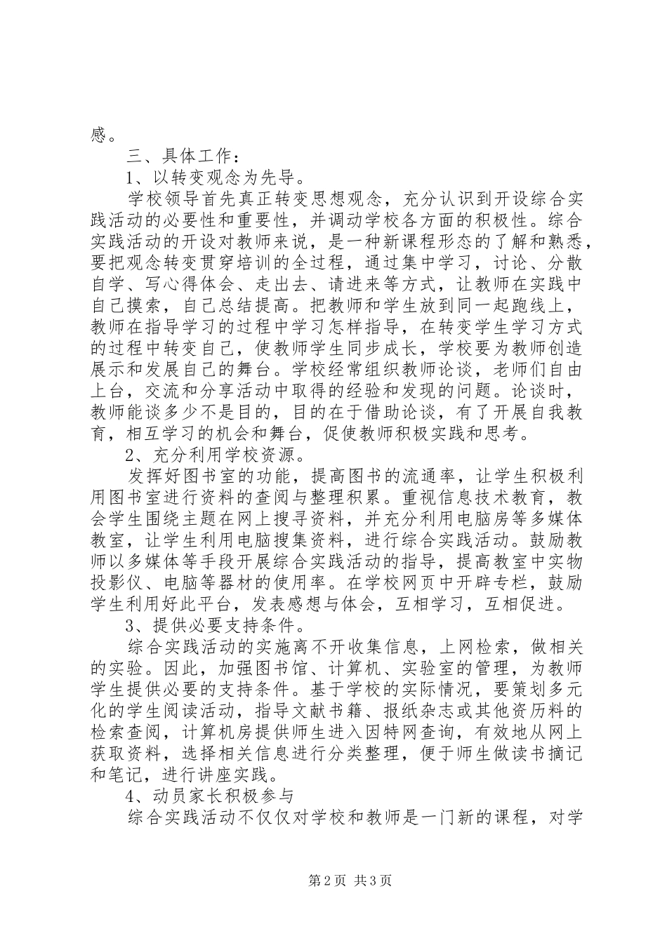 综合实践活动计划 _第2页