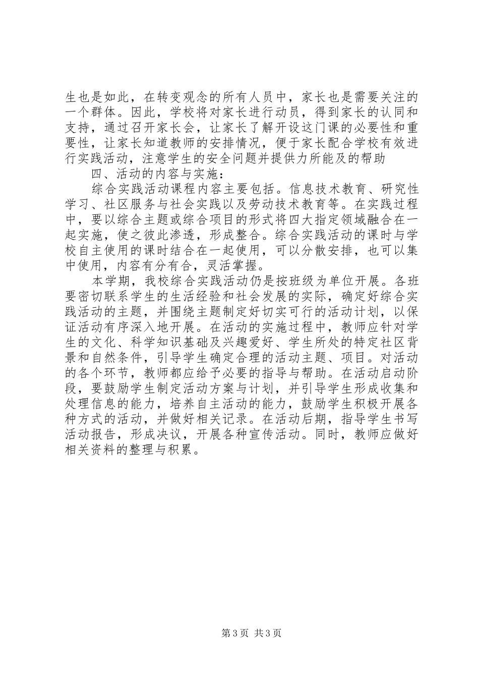 综合实践活动计划 _第3页