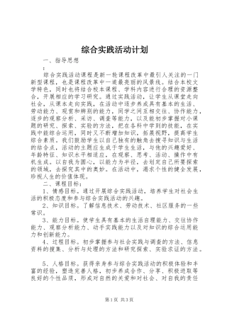 综合实践活动计划 